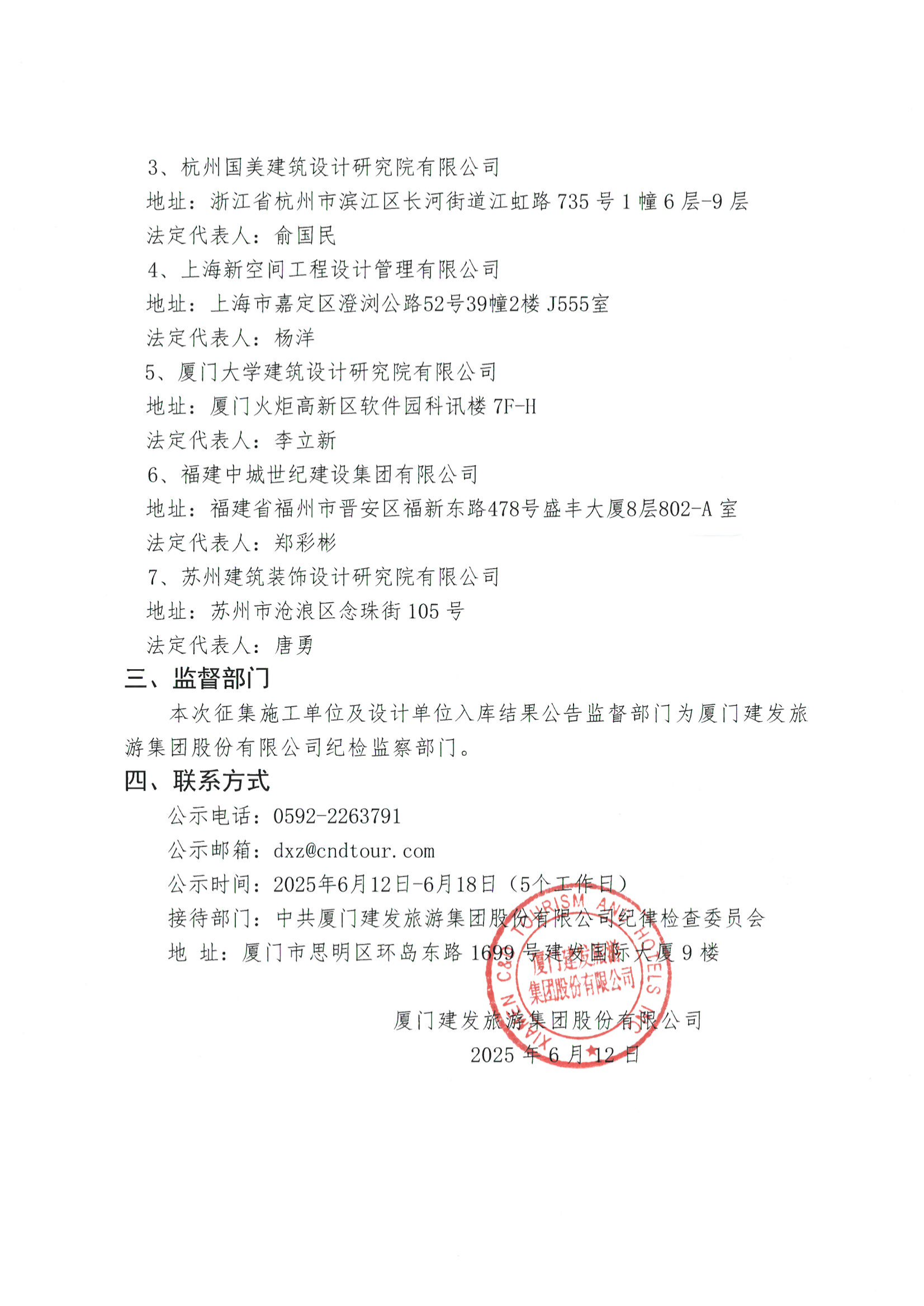 关于2025年限额下工程项目施工单位及设计单位公开征集入库结果公示_01.png