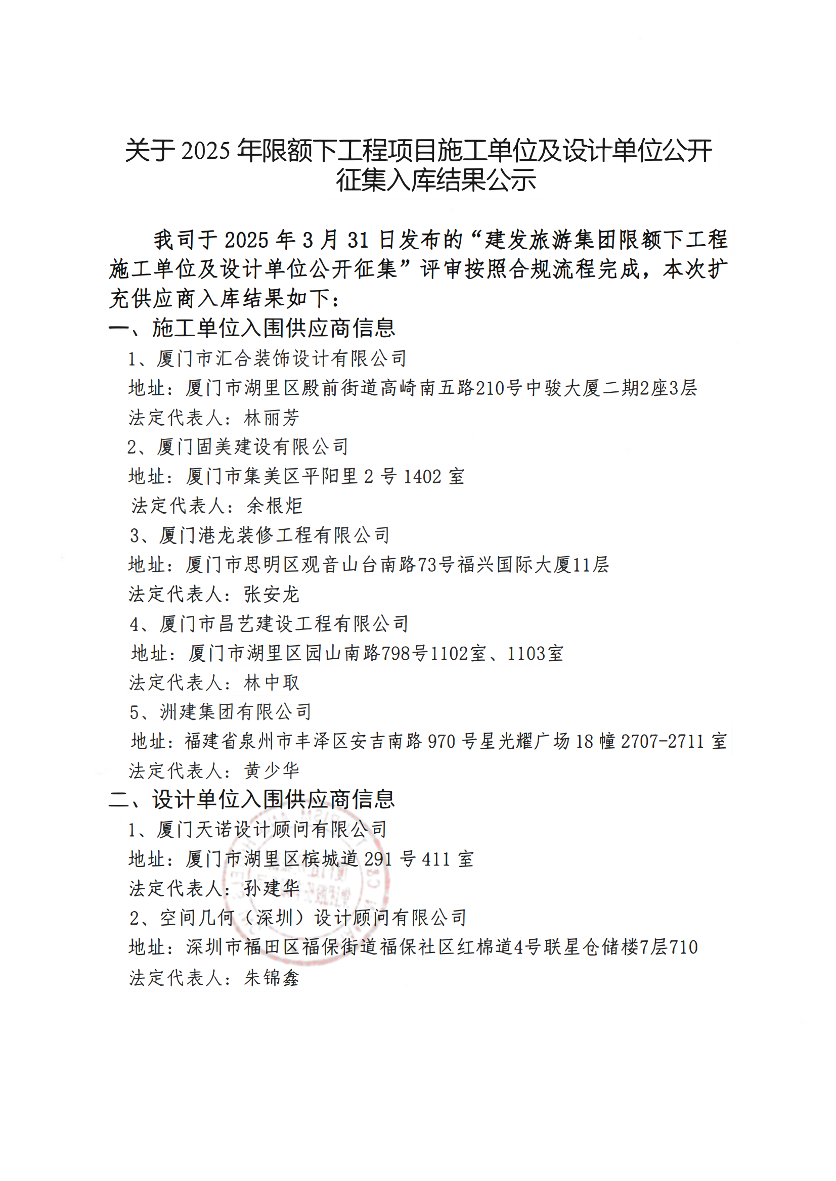 关于2025年限额下工程项目施工单位及设计单位公开征集入库结果公示_00.png